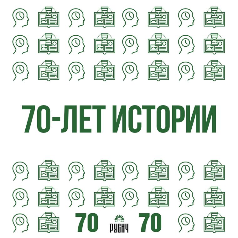 70-Летняя История